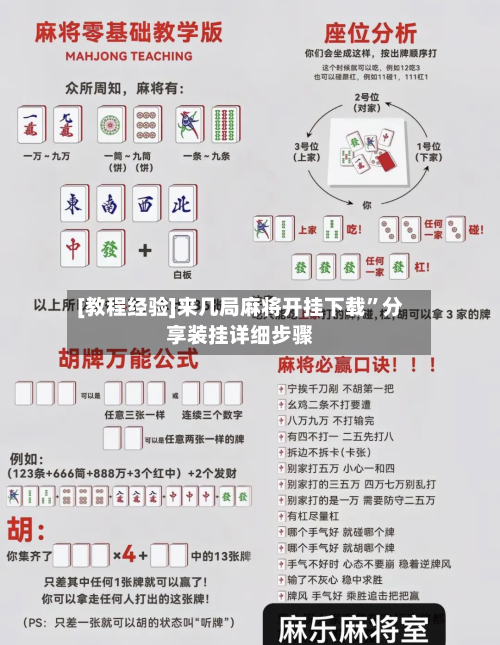 [教程经验]来几局麻将开挂下载”分享装挂详细步骤