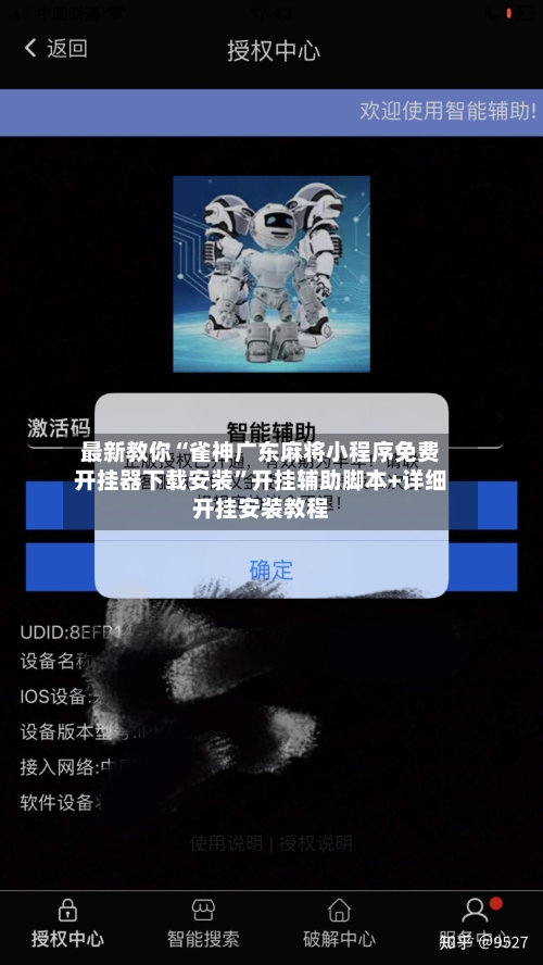 最新教你“雀神广东麻将小程序免费开挂器下载安装”开挂辅助脚本+详细开挂安装教程-第2张图片