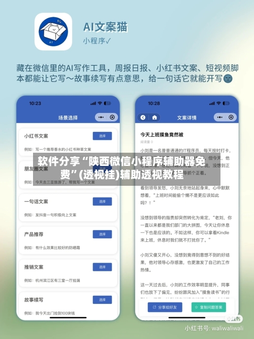软件分享“陕西微信小程序辅助器免费”(透视挂)辅助透视教程