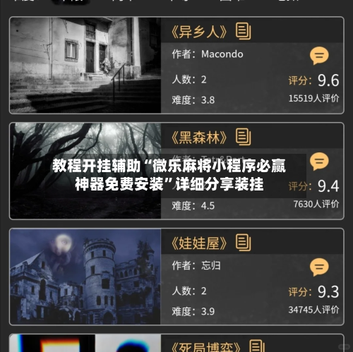 教程开挂辅助“微乐麻将小程序必赢神器免费安装”详细分享装挂-第2张图片