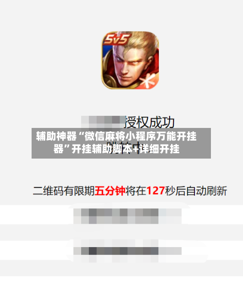 辅助神器“微信麻将小程序万能开挂器”开挂辅助脚本+详细开挂-第3张图片
