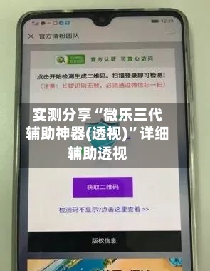 实测分享“微乐三代辅助神器(透视)”详细辅助透视-第3张图片