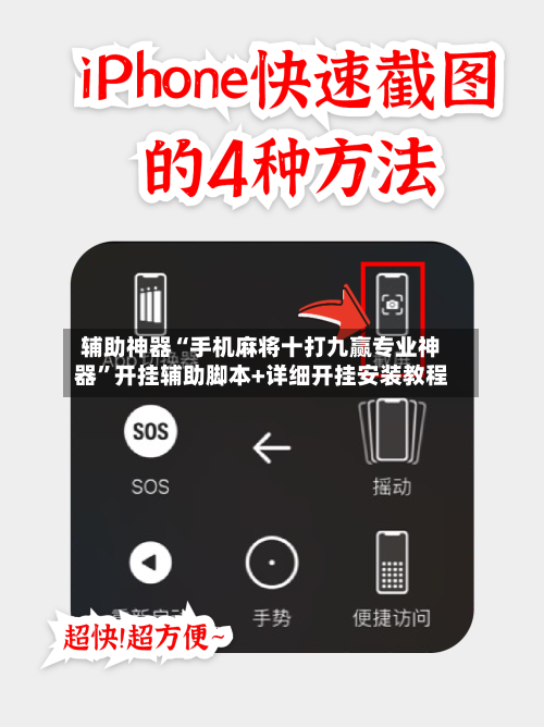 辅助神器“手机麻将十打九赢专业神器”开挂辅助脚本+详细开挂安装教程-第2张图片