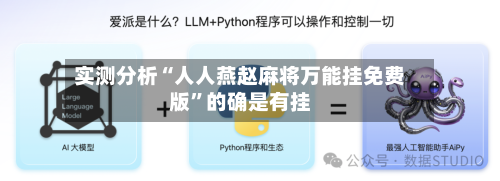 实测分析“人人燕赵麻将万能挂免费版”的确是有挂-第2张图片