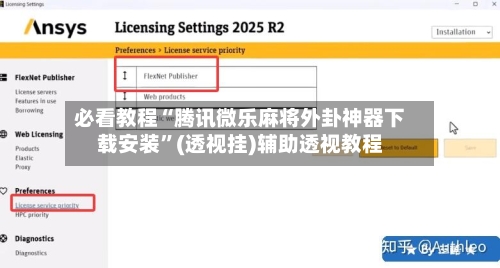 必看教程“腾讯微乐麻将外卦神器下载安装	”(透视挂)辅助透视教程-第3张图片