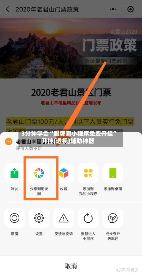 3分钟学会“赣牌圈小程序免费开挂”开挂(透视)辅助神器