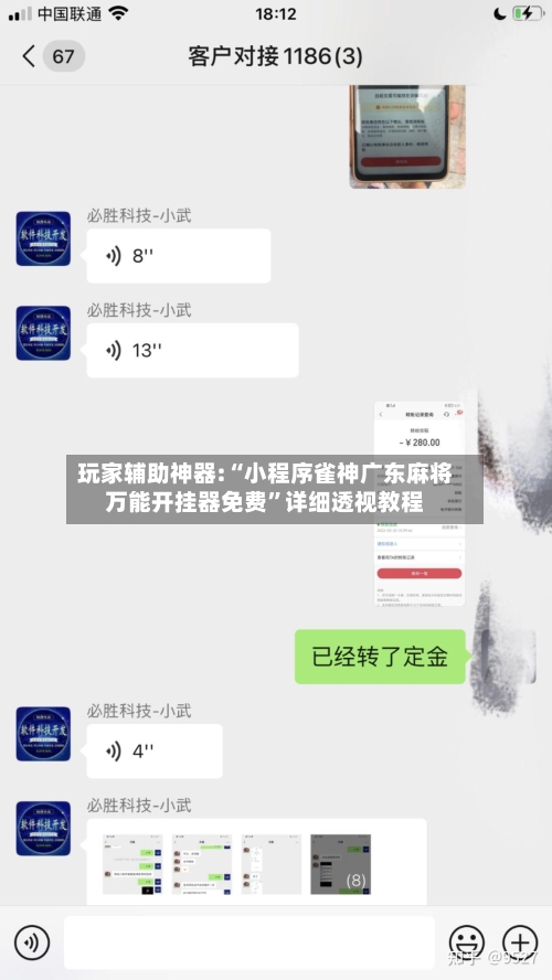 玩家辅助神器:“小程序雀神广东麻将万能开挂器免费	”详细透视教程-第3张图片