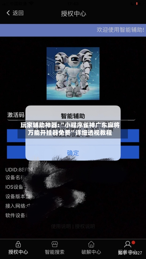 玩家辅助神器:“小程序雀神广东麻将万能开挂器免费”详细透视教程