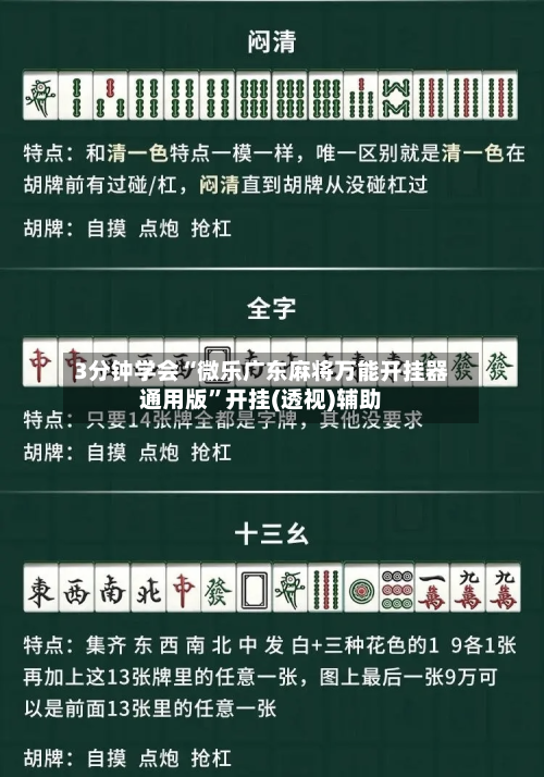3分钟学会“微乐广东麻将万能开挂器通用版”开挂(透视)辅助