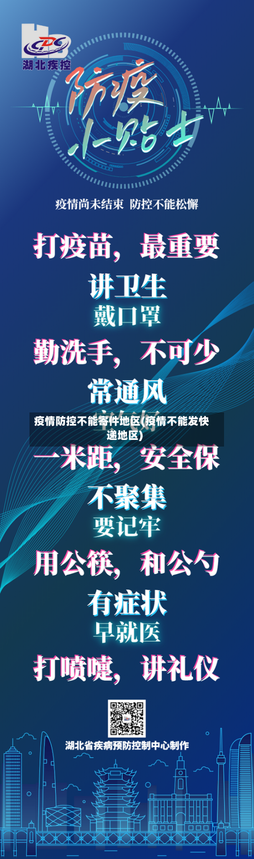 疫情防控不能寄件地区(疫情不能发快递地区)