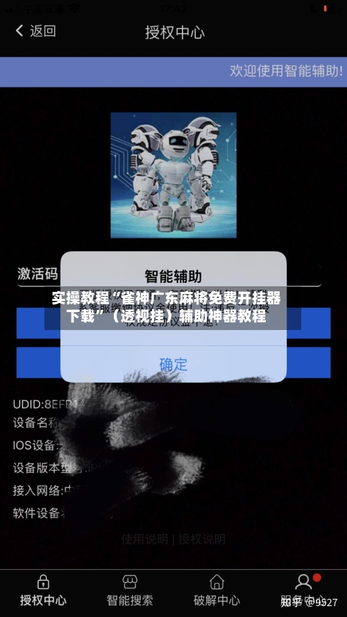 实操教程“雀神广东麻将免费开挂器下载”（透视挂）辅助神器教程
