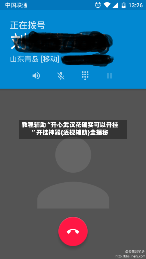 教程辅助“开心武汉花确实可以开挂”开挂神器{透视辅助}全揭秘