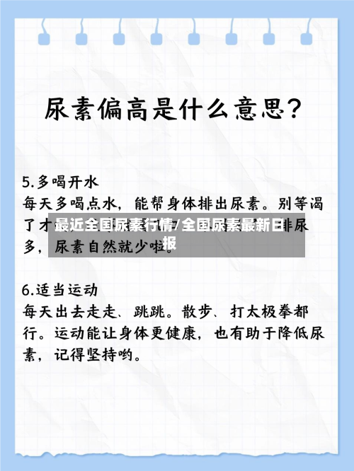 最近全国尿素行情/全国尿素最新日报-第2张图片