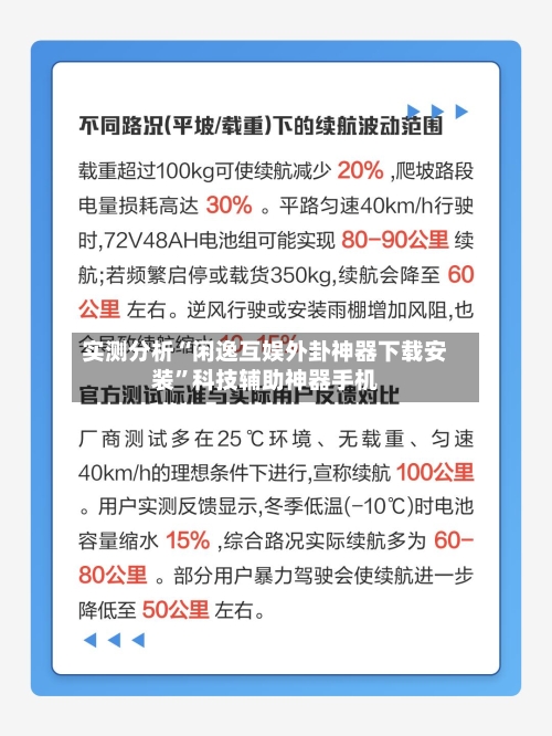 实测分析“闲逸互娱外卦神器下载安装”科技辅助神器手机