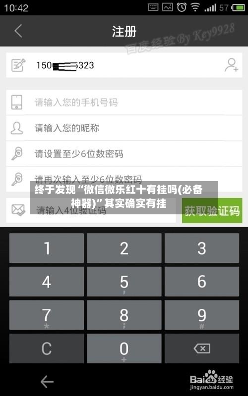 终于发现“微信微乐红十有挂吗(必备神器)”其实确实有挂-第2张图片