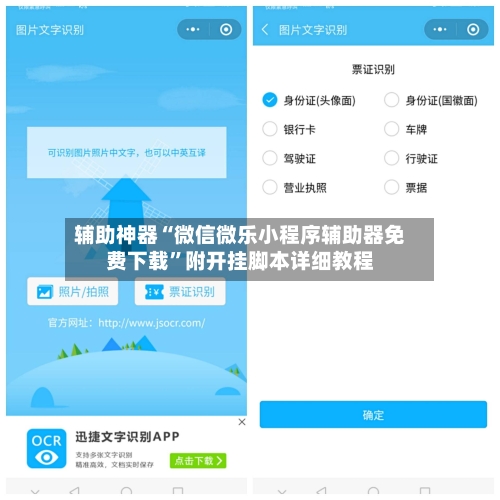 辅助神器“微信微乐小程序辅助器免费下载	”附开挂脚本详细教程-第2张图片