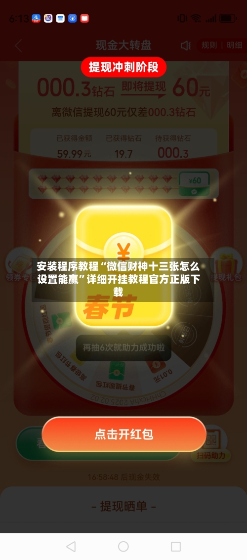 安装程序教程“微信财神十三张怎么设置能赢”详细开挂教程官方正版下载