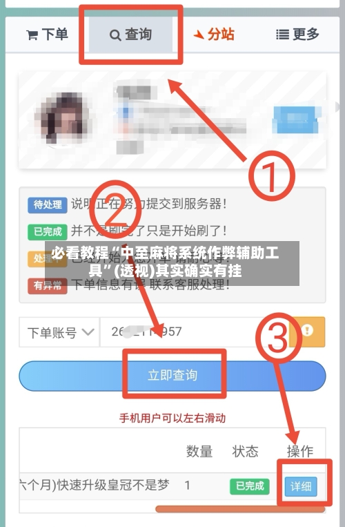 必看教程“中至麻将系统作弊辅助工具	”(透视)其实确实有挂-第3张图片