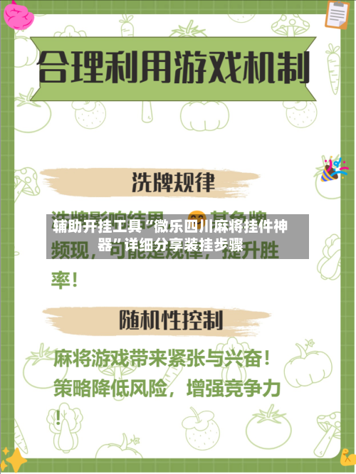 辅助开挂工具“微乐四川麻将挂件神器”详细分享装挂步骤