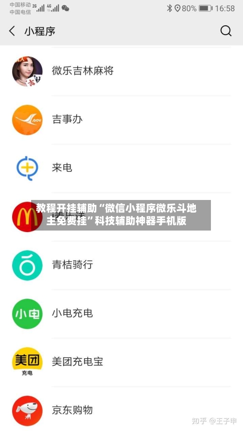 教程开挂辅助“微信小程序微乐斗地主免费挂”科技辅助神器手机版-第3张图片