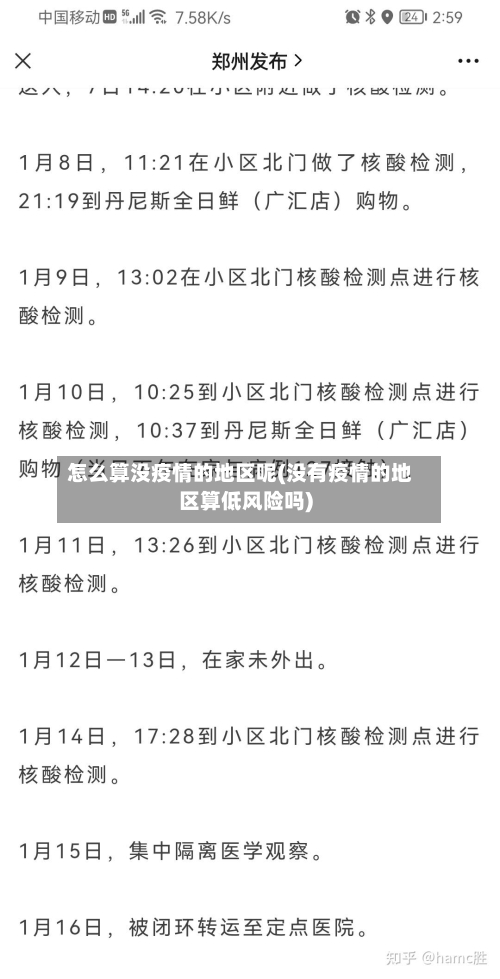 怎么算没疫情的地区呢(没有疫情的地区算低风险吗)