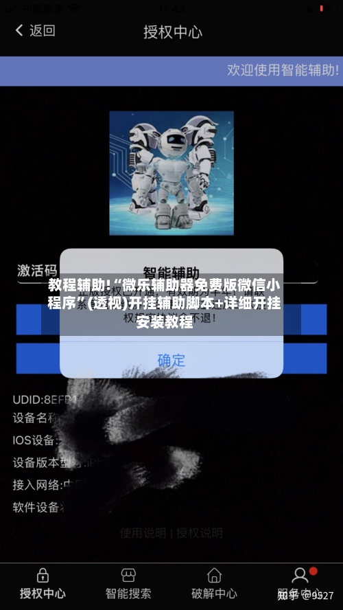 教程辅助!“微乐辅助器免费版微信小程序”(透视)开挂辅助脚本+详细开挂安装教程