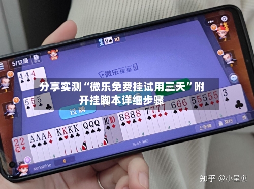 分享实测“微乐免费挂试用三天	”附开挂脚本详细步骤-第2张图片