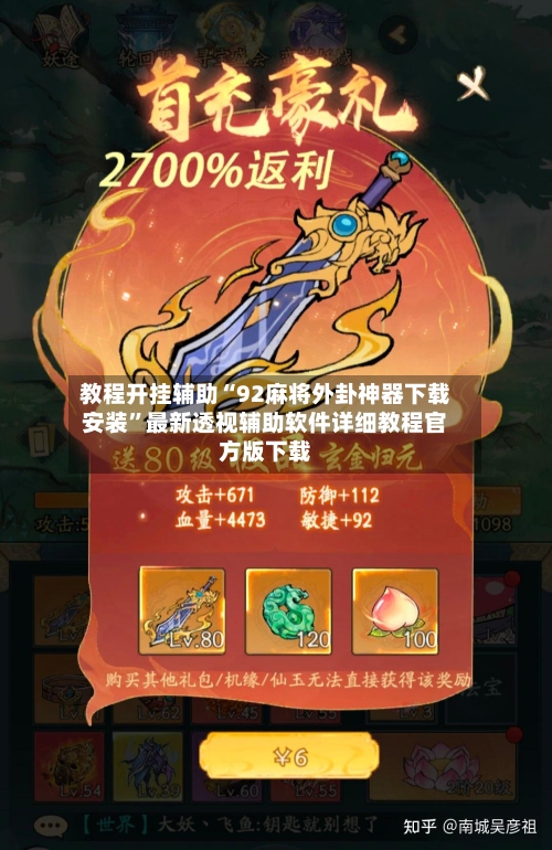 教程开挂辅助“92麻将外卦神器下载安装”最新透视辅助软件详细教程官方版下载