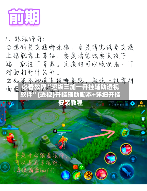 必看教程“超级三加一开挂辅助透视软件	”(透视)开挂辅助脚本+详细开挂安装教程-第2张图片
