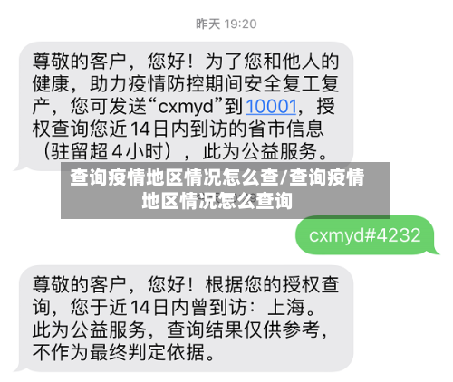 查询疫情地区情况怎么查/查询疫情地区情况怎么查询