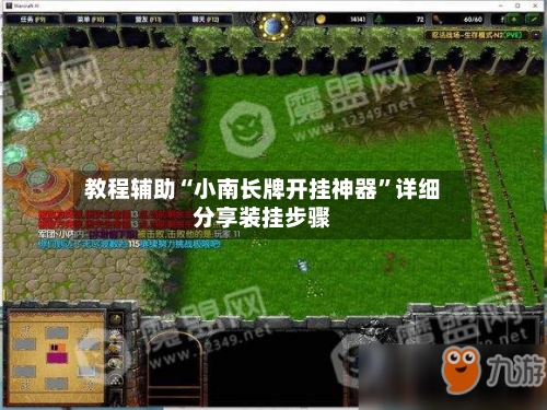 教程辅助“小南长牌开挂神器”详细分享装挂步骤-第2张图片