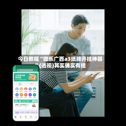 今日教程“微乐广西a3纸牌开挂神器”(透视)其实确实有挂