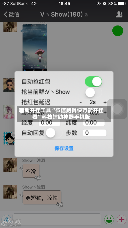 辅助开挂工具“微信跑得快万能开挂器”科技辅助神器手机版