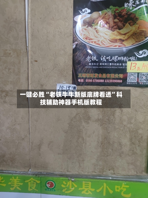 一键必胜“老铁牛牛新版底牌看透”科技辅助神器手机版教程-第3张图片