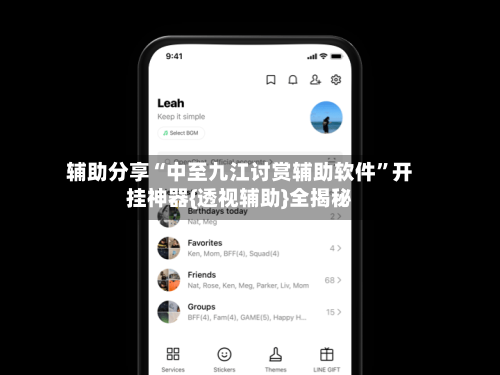 辅助分享“中至九江讨赏辅助软件	”开挂神器{透视辅助}全揭秘-第2张图片
