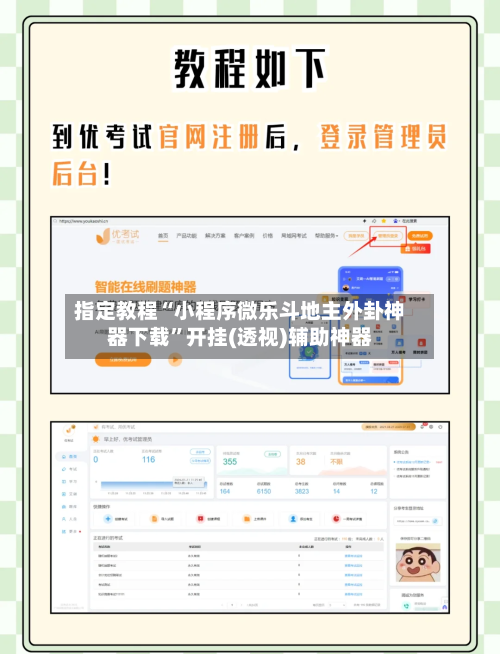指定教程“小程序微乐斗地主外卦神器下载”开挂(透视)辅助神器