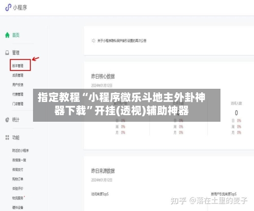 指定教程“小程序微乐斗地主外卦神器下载”开挂(透视)辅助神器-第3张图片