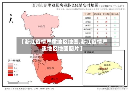 【浙江疫情严重地区地图,浙江疫情严重地区地图图片】