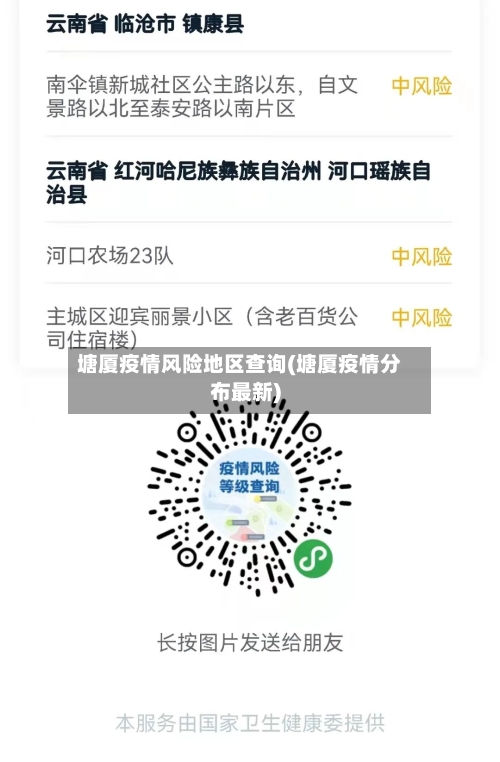 塘厦疫情风险地区查询(塘厦疫情分布最新)
