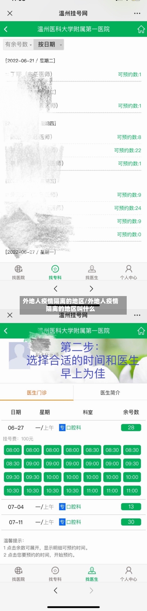 外地人疫情隔离的地区/外地人疫情隔离的地区叫什么-第3张图片