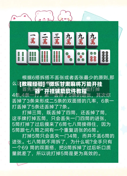 [教程经验]“微乐甘肃麻将万能开挂器	”开挂辅助软件教程-第2张图片