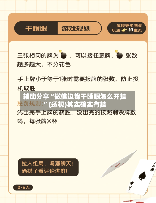 辅助分享“微信边锋干瞪眼怎么开挂”(透视)其实确实有挂-第2张图片