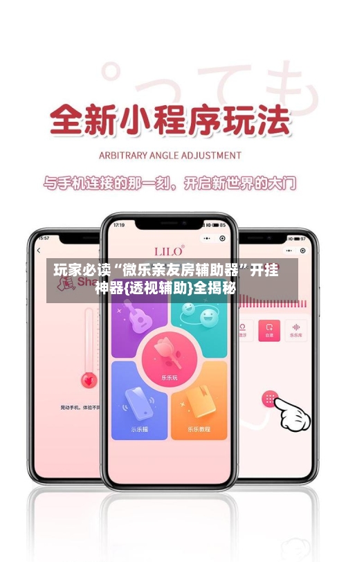 玩家必读“微乐亲友房辅助器”开挂神器{透视辅助}全揭秘