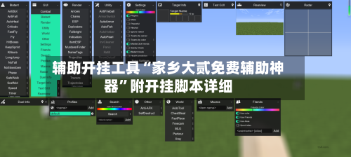 辅助开挂工具“家乡大贰免费辅助神器”附开挂脚本详细