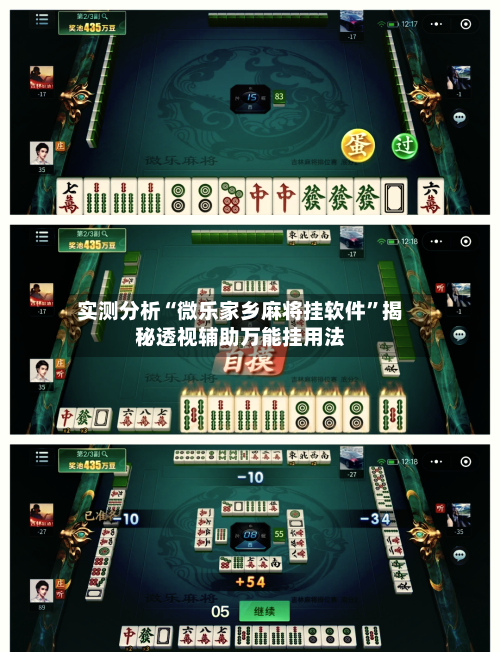 实测分析“微乐家乡麻将挂软件”揭秘透视辅助万能挂用法