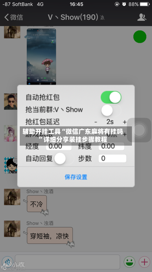 辅助开挂工具“微信广东麻将有挂吗	”详细分享装挂步骤教程-第2张图片