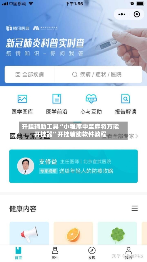 开挂辅助工具“小程序中至麻将万能开挂器”开挂辅助软件教程-第2张图片