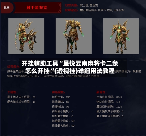 开挂辅助工具“星悦云南麻将卡二条怎么开挂“(透视挂)详细用法教程-第2张图片