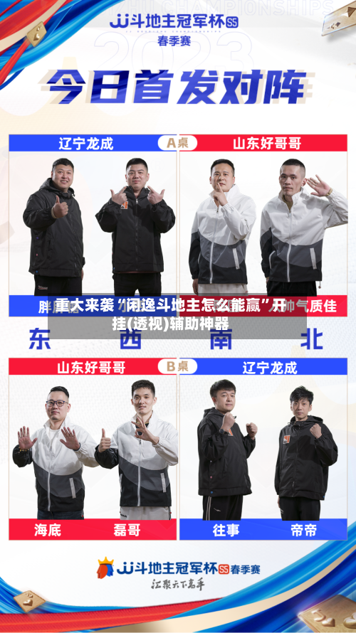 重大来袭“闲逸斗地主怎么能赢”开挂(透视)辅助神器