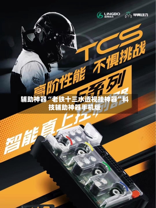辅助神器“老铁十三水透视挂神器”科技辅助神器手机版